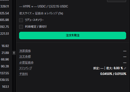 Proprの注文画面（HYPE-USDC）の手数料率表示